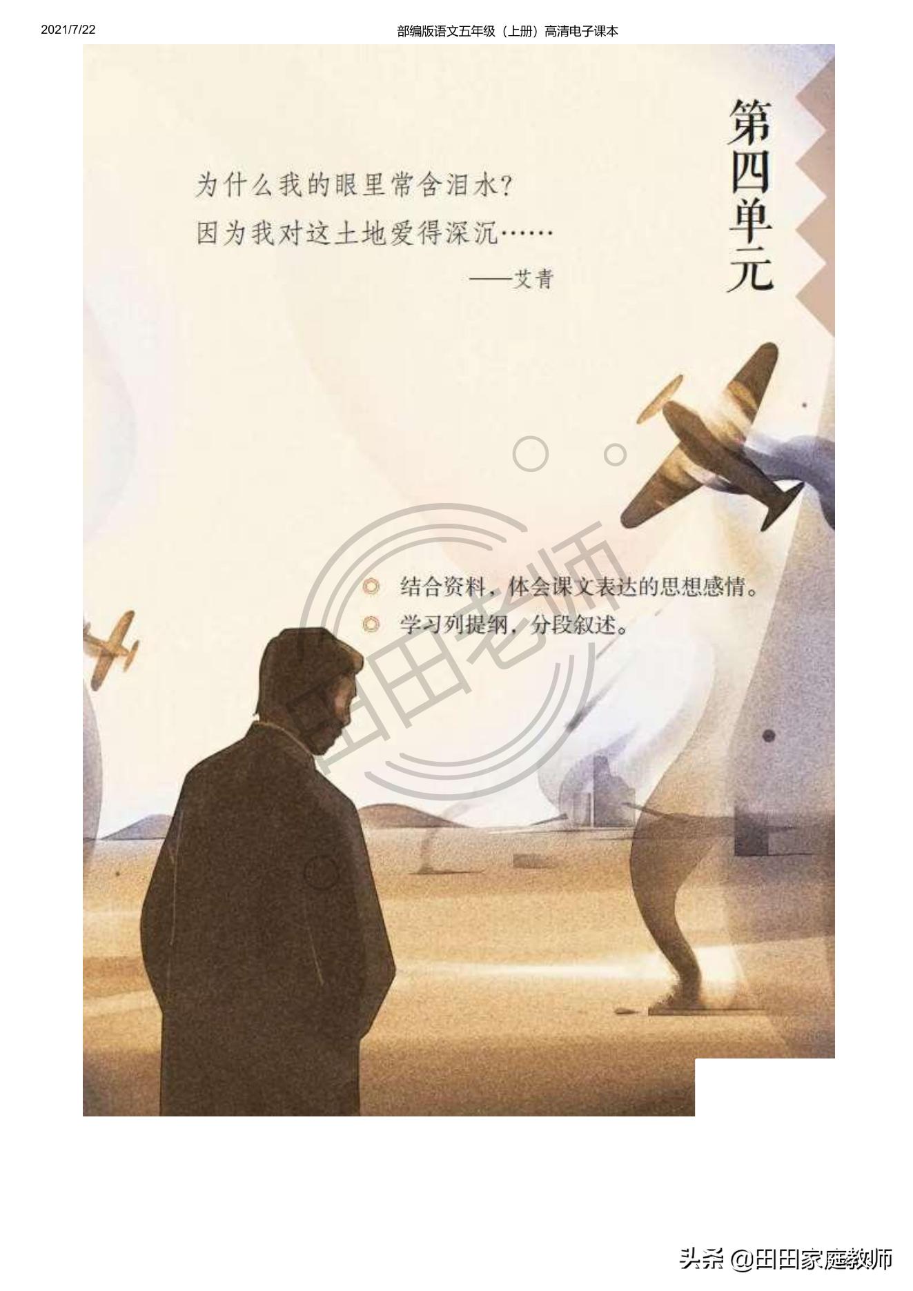 部编版语文五年级下册电子课本,部编五年级上册语文电子课本