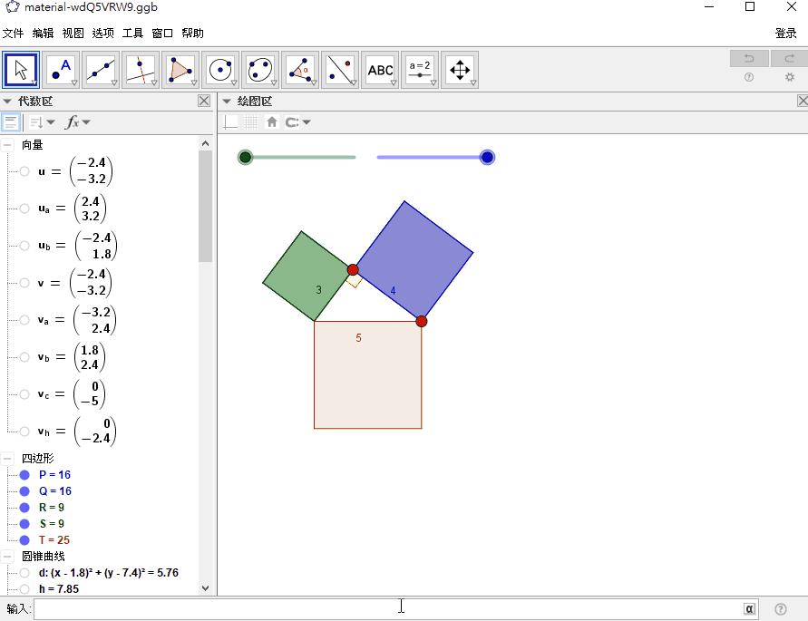 动态数学软件geogebra,数学软件geogebra演示