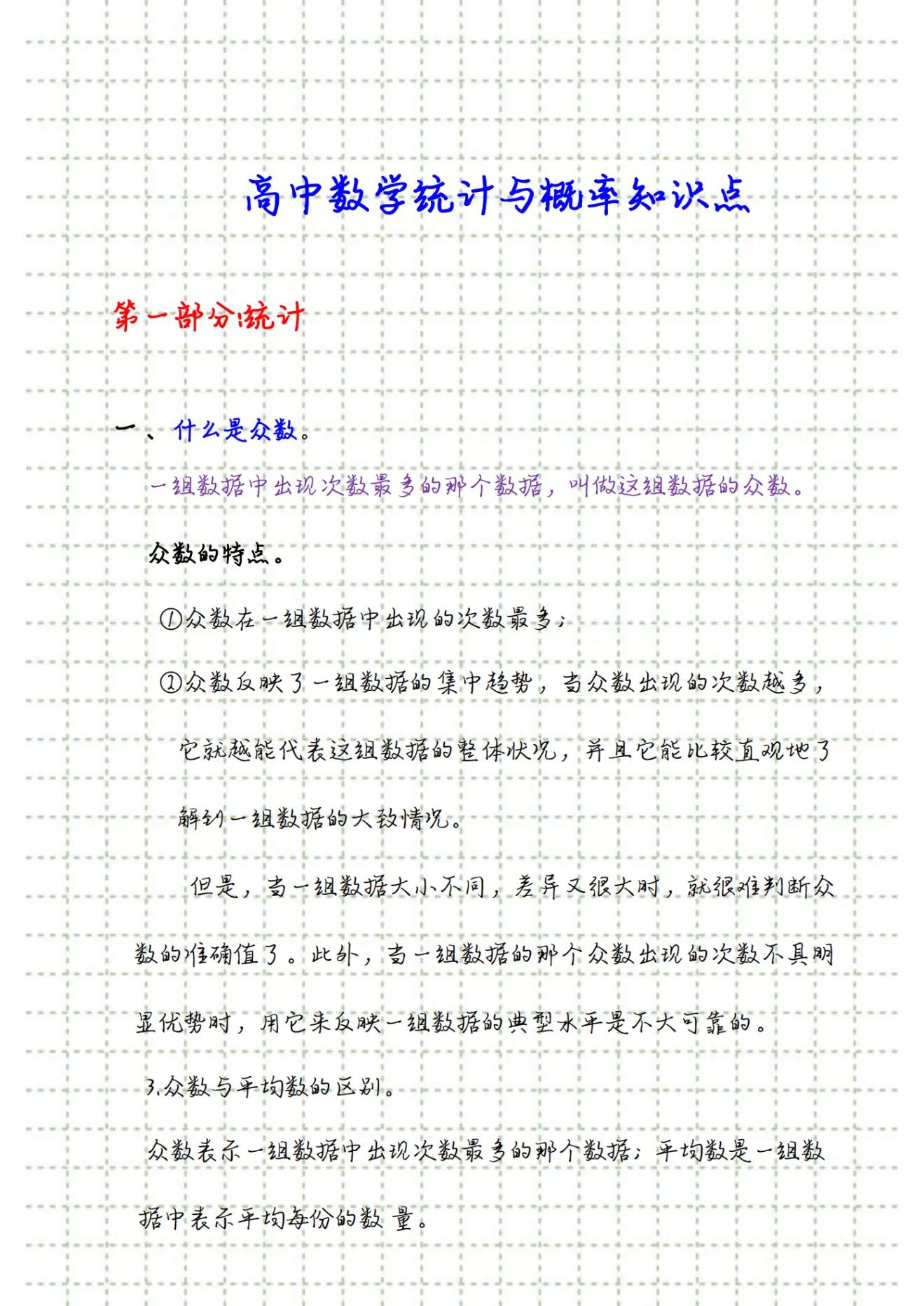 高考数学概率与统计常考题型,概率统计基础知识与典型例题