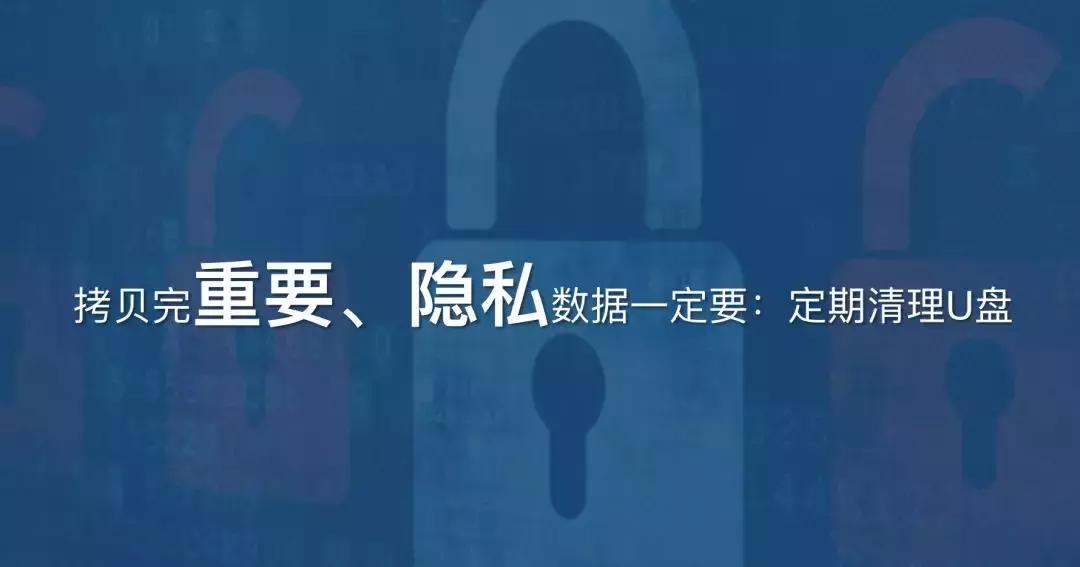 u盘怎样防止数据恢复,怎样避免u盘数据丢失