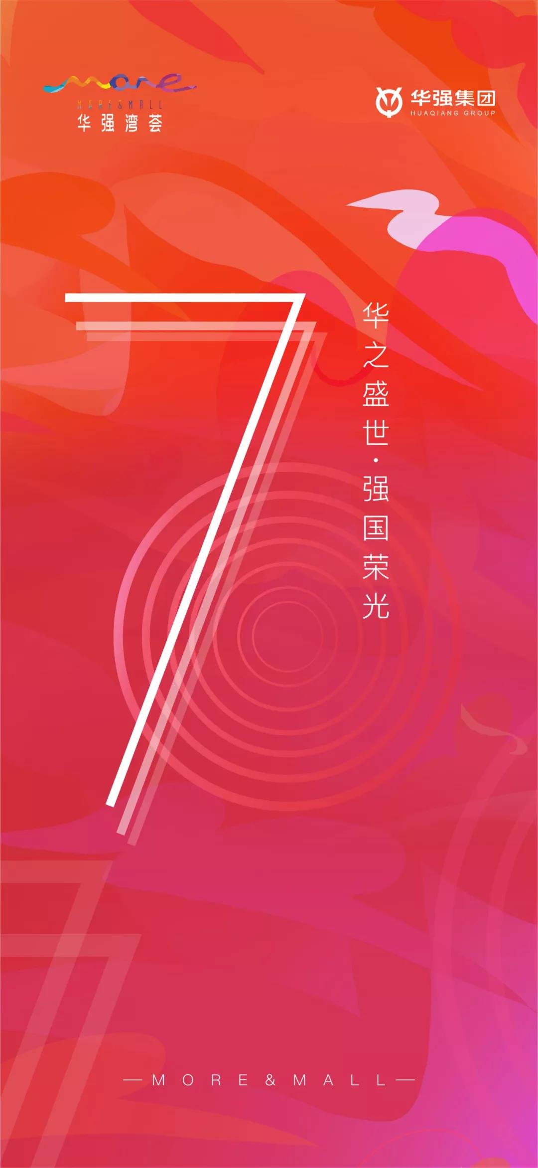 中秋节借势海报完整,国庆借势营销思路