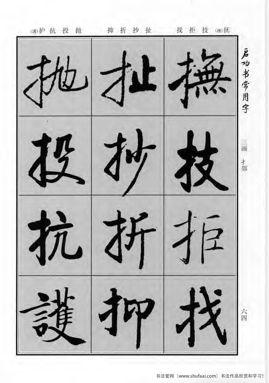 启功书常用字行楷字帖哪里买,启功楷书字帖大全