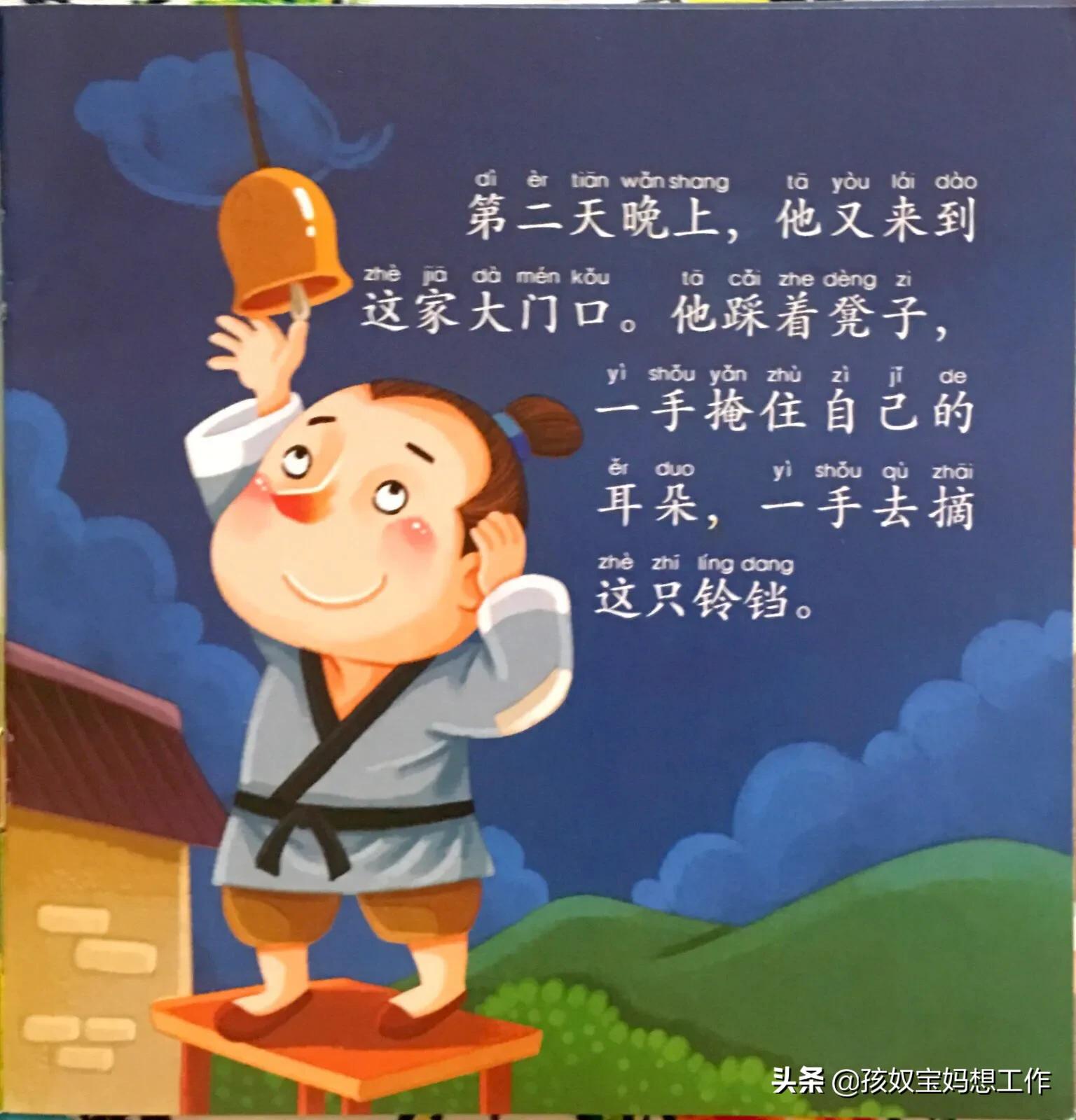 生活中讲掩耳盗铃小故事简短,课间小故事2分钟掩耳盗铃