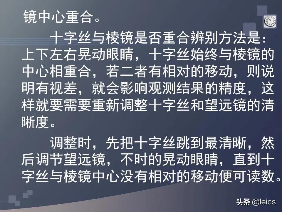全站仪经纬仪水准仪通俗记忆,全站仪坐标测量及距离测量方法ppt