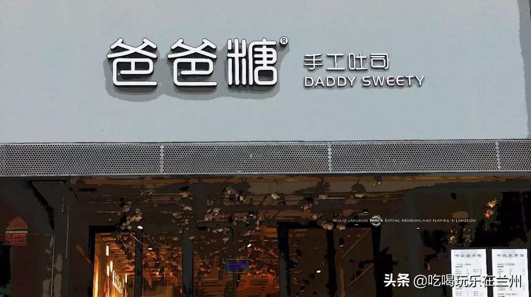 东营爸爸糖手工吐司万达店探店,爸爸糖手工吐司昌平龙德广场店