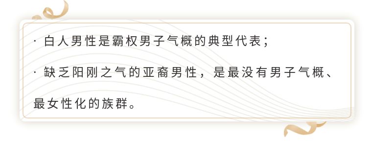 美国生活的华裔,欧美人眼中的亚裔男性