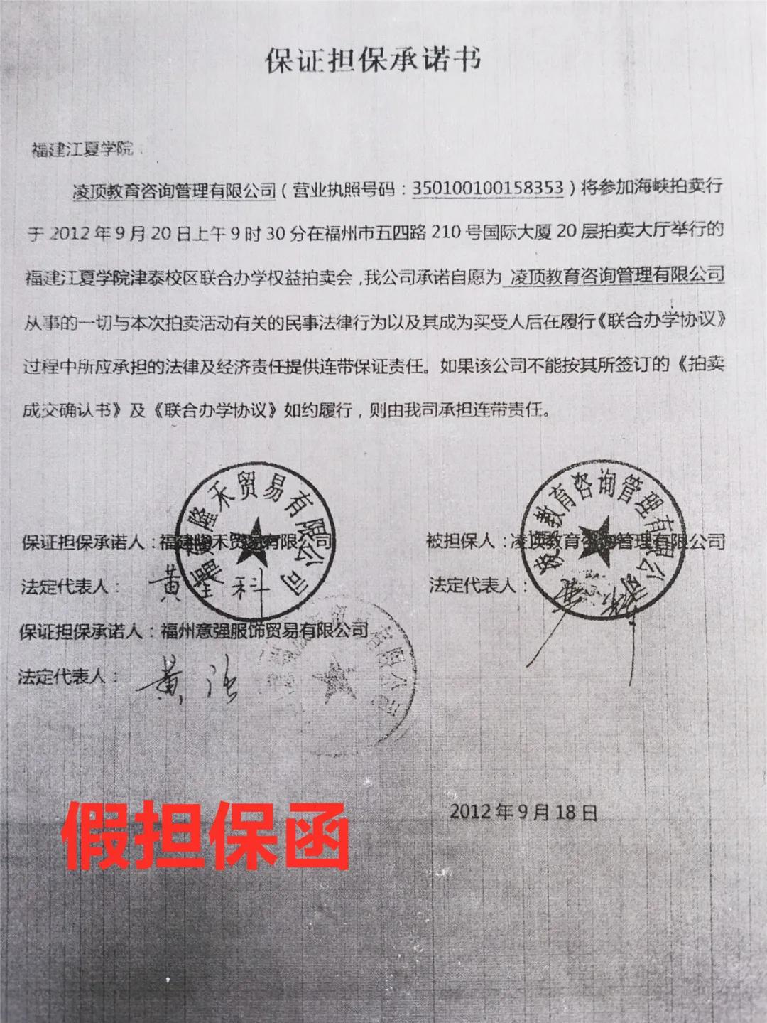 福建江夏学院事件,福建江夏学院案件