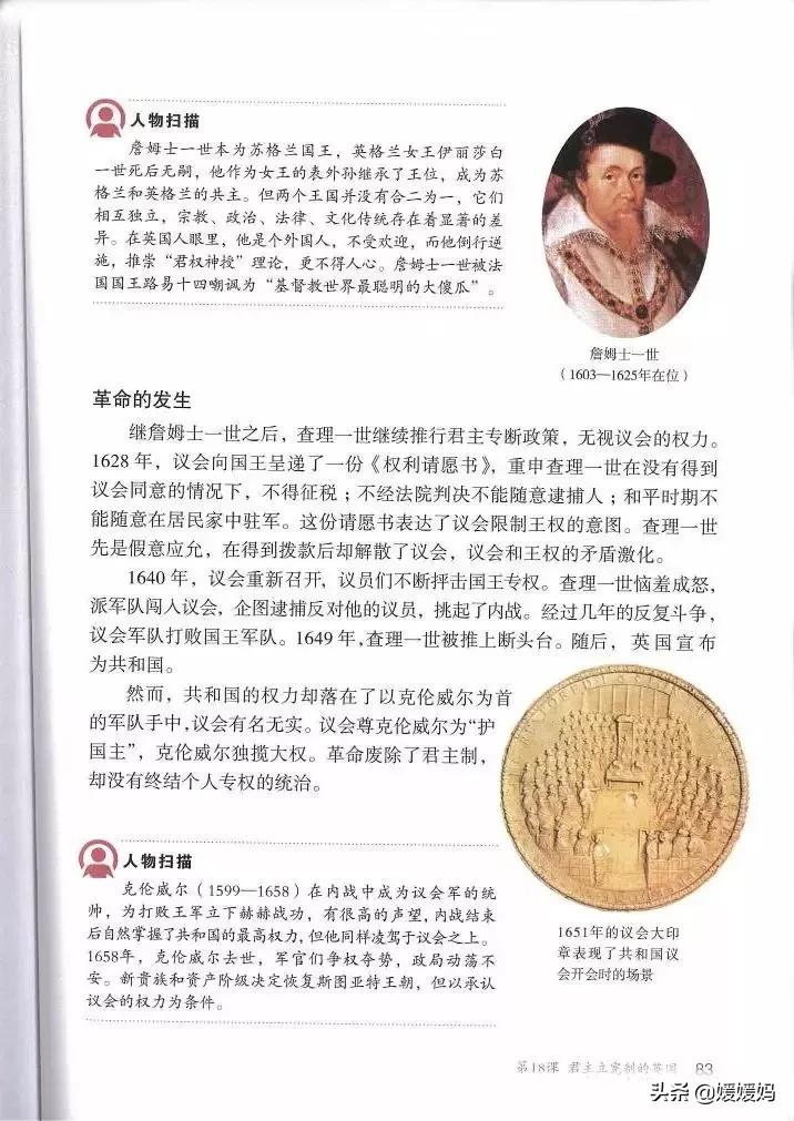 2023人教版九年级历史电子课本,九年级上册历史课本图片