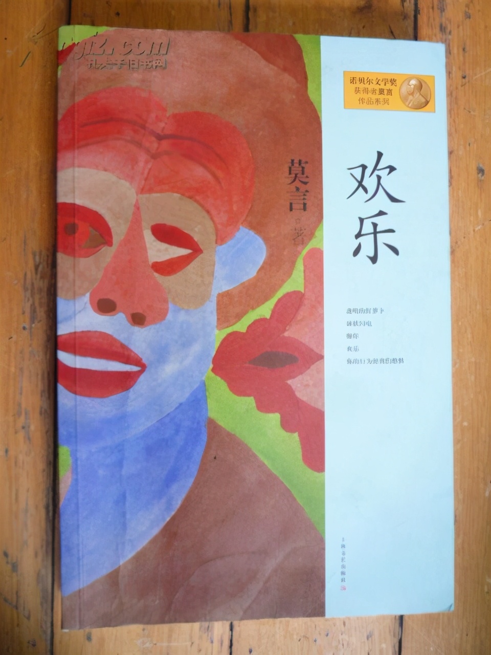 莫言老师的文学之难,莫言老师的经典语录