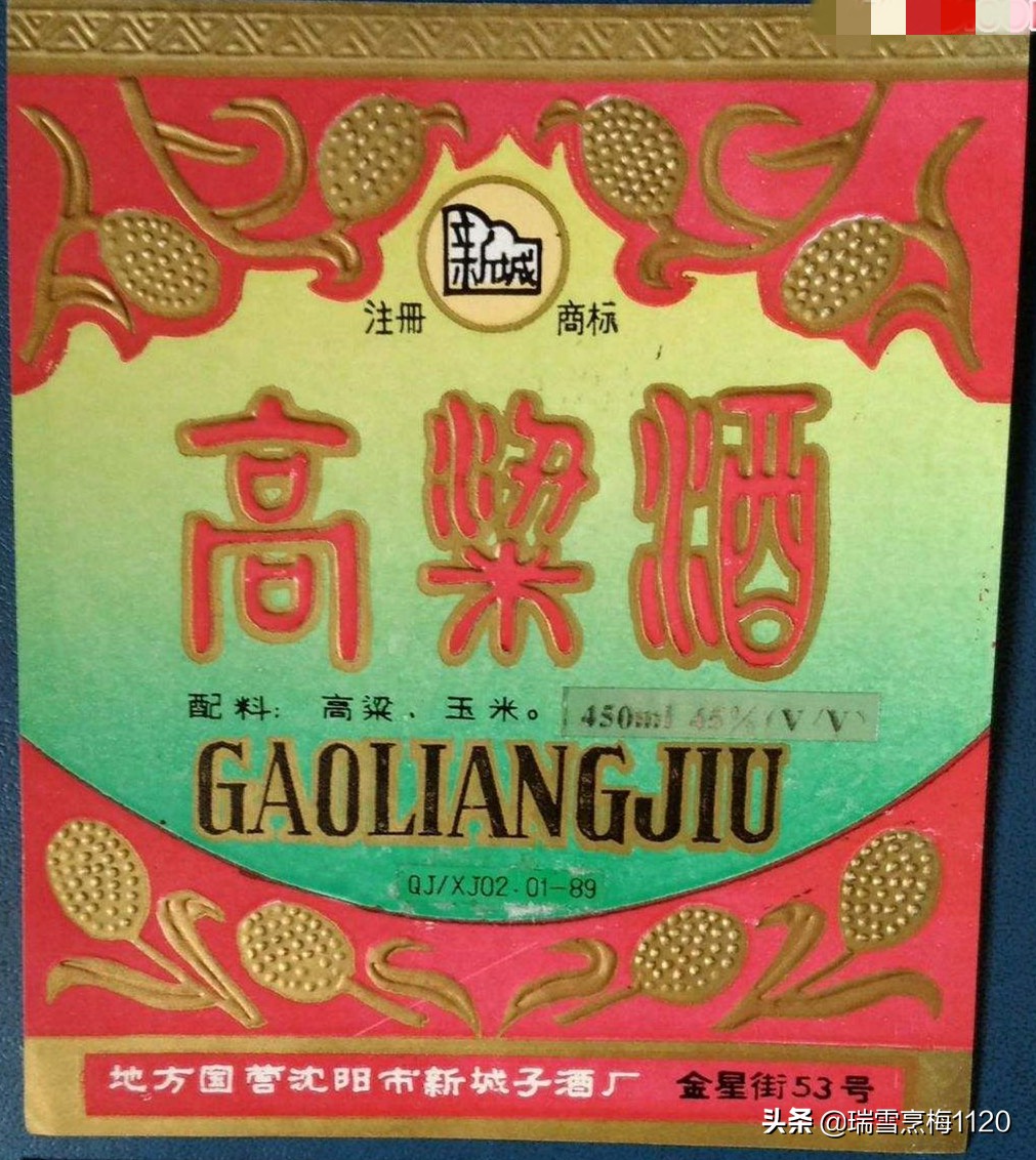 沈北记忆,沈北大高粱酒坊