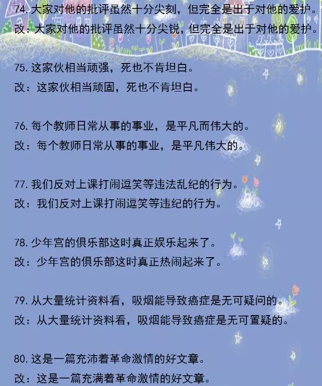 四年级上语文修改病句100题,小学四年级修改病句大全及答案