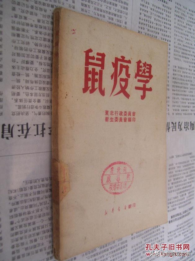 用什么方法消灭鼠疫,1949年察北鼠疫