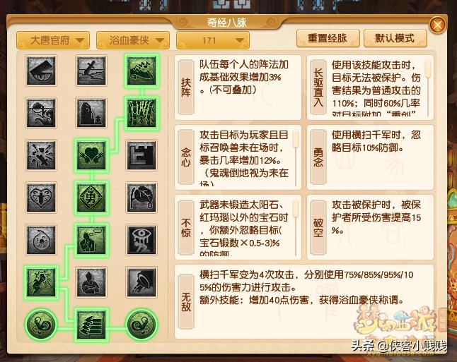 梦幻西游如何选新经脉大唐官府,梦幻西游大唐官府之加点攻略总结