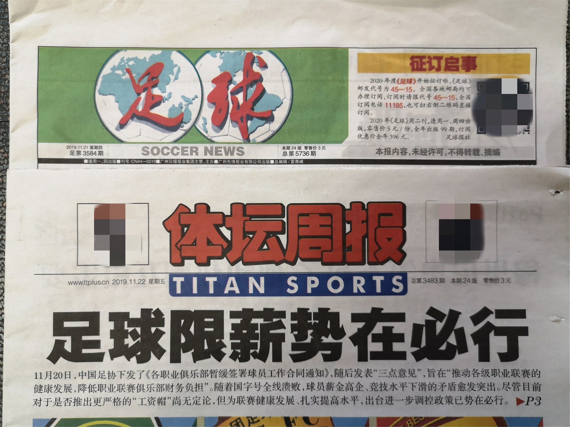 2020年足球,足球20年投入多少