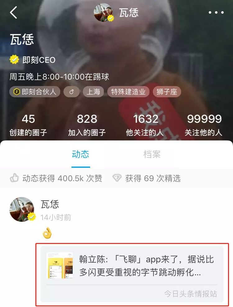 字节跳动社交新产品飞聊,字节跳动飞聊app