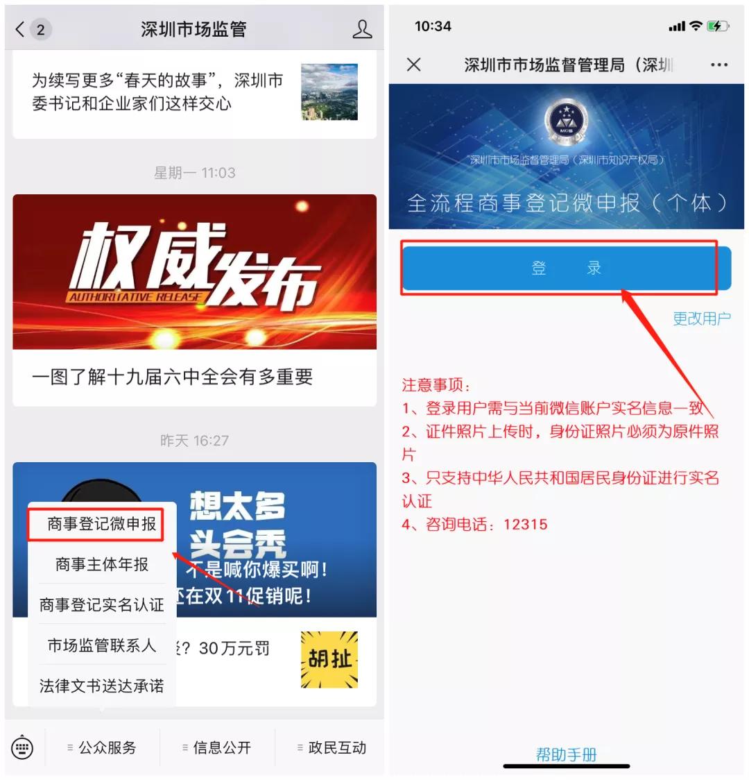 微信个体户营业执照办理流程,深圳最新个体户营业执照办理资料