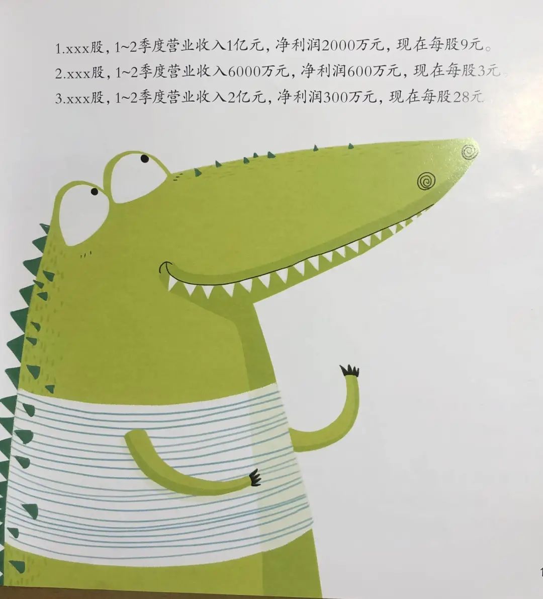 爱因斯坦的股票绘本,小朋友学股票基础知识