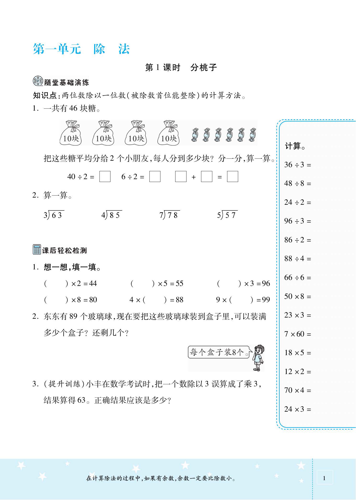 北师大三年级下数学思维训练题,北师大三年级数学思维拓展题