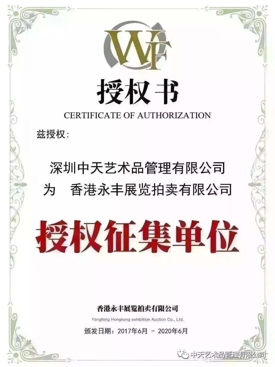 中天拍卖会,2018中天艺术拍卖会