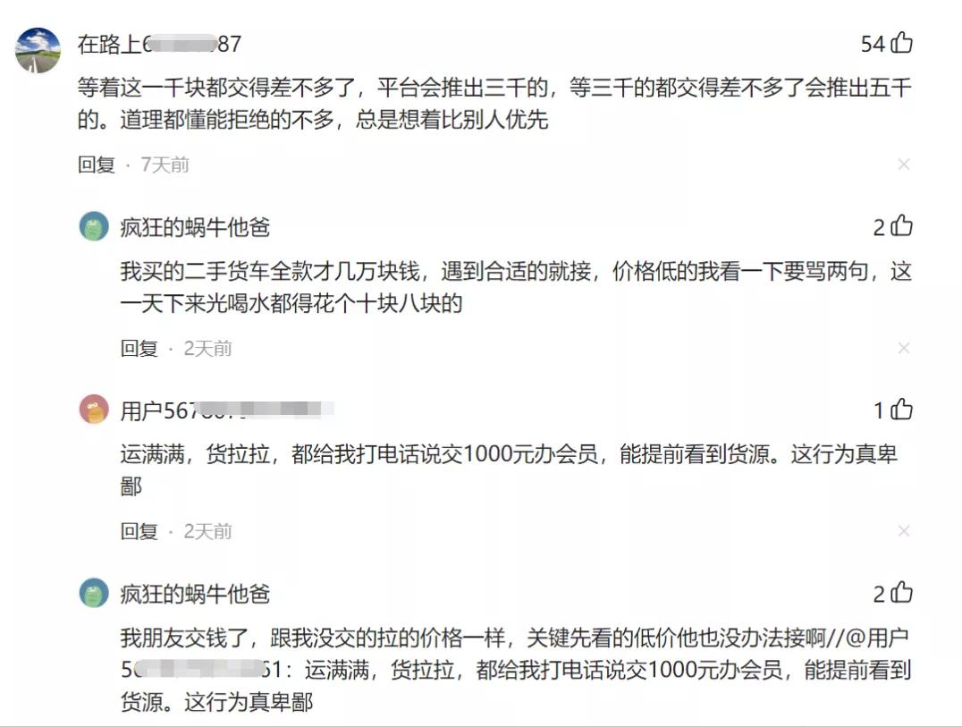 跑车这行水太深了如何才能在货运平台上找到靠谱的货？