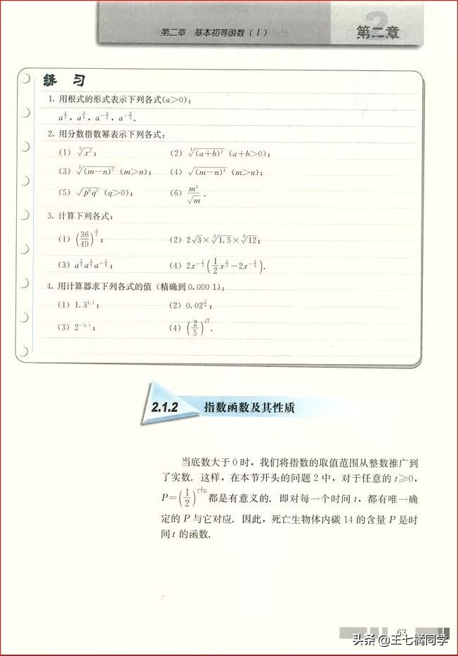 人教版高中数学必修一电子书课本,人教版高一物理必修一家教