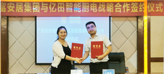 亿田集成灶南宁富安居,亿田集成灶贺州富安居旗舰店