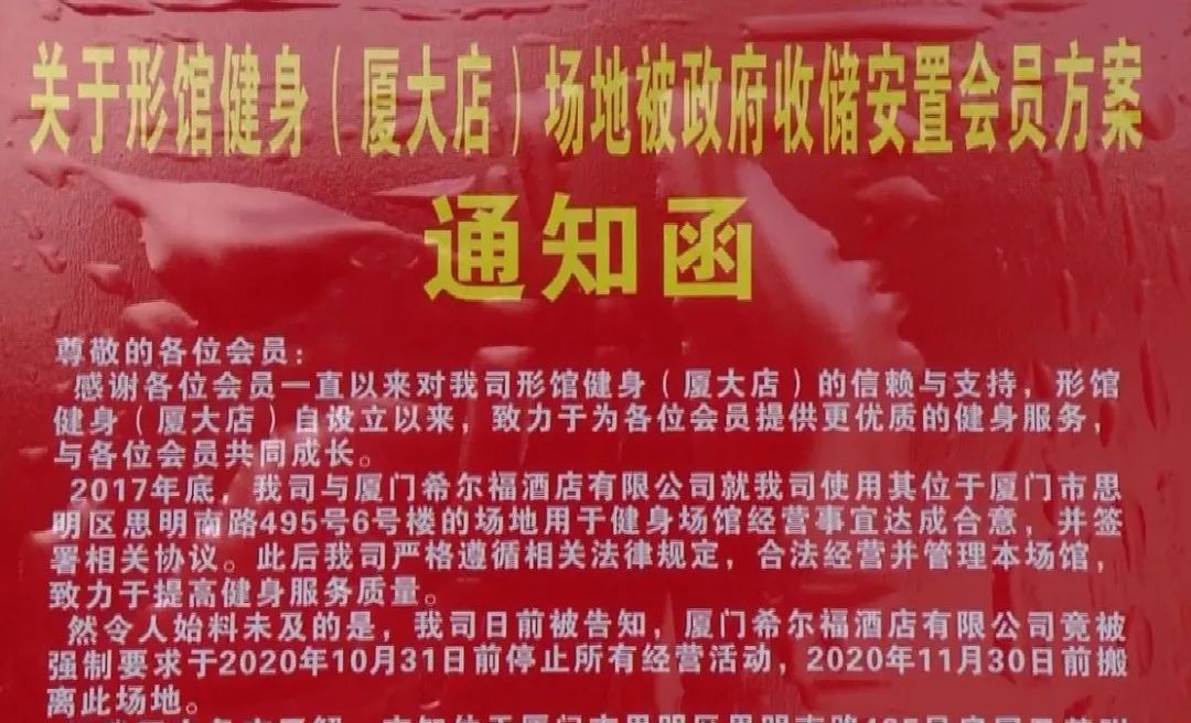 厦门有哪几家健身房倒闭的,厦门健身房倒闭