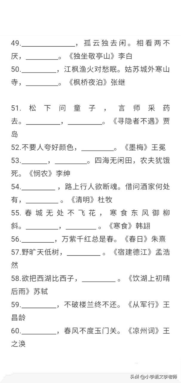 小学语文古诗词默写题,小学语文必背诗句填空