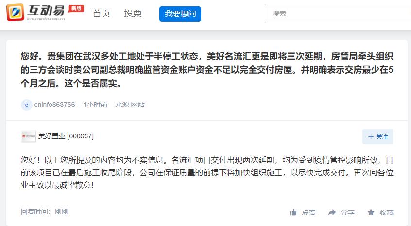 美好置业申请破产,武汉美好名流汇基本信息