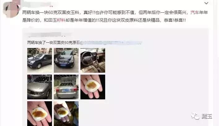 他们用车换和田玉，结局如何？