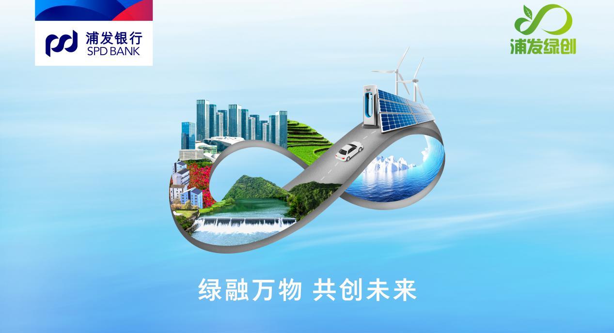浦发银行开启一场深层次变革,浦发银行的绿色金融政策