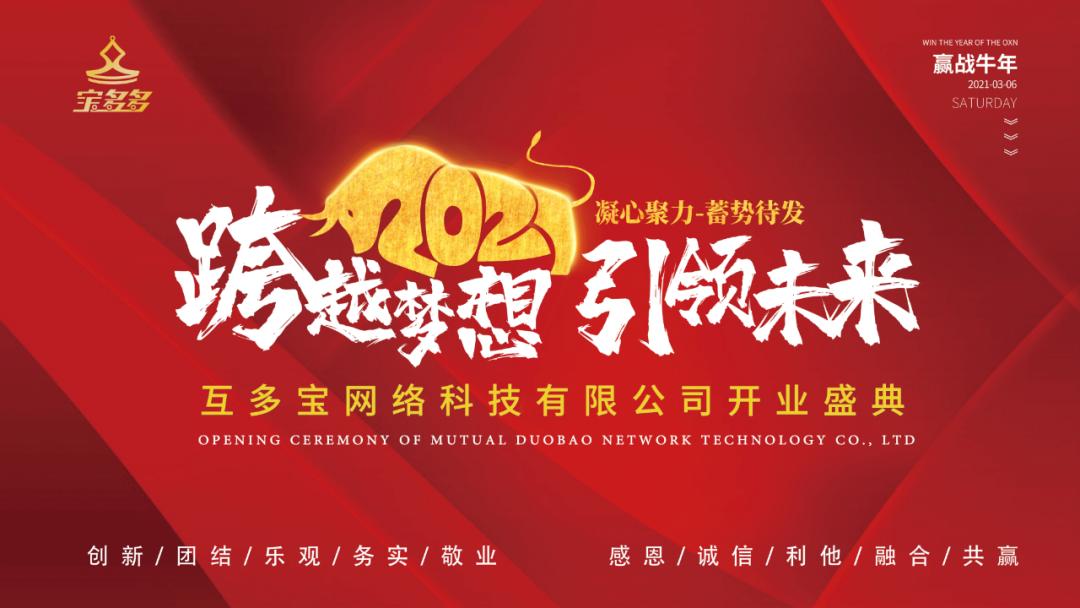 互多宝盛大开业，宝多多平台产业版块里程碑式突破