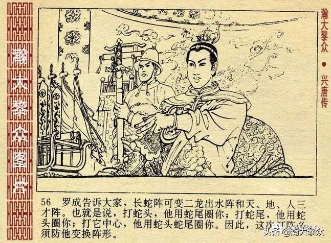 连环画兴唐传1-34册全集价格,连环画兴唐传30集
