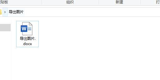 怎么将word文档图片保存到桌面,如何导出word中的图片