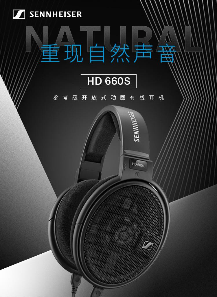 森海塞尔hd660s和hd800,森海塞尔hd660s与hd650的比较