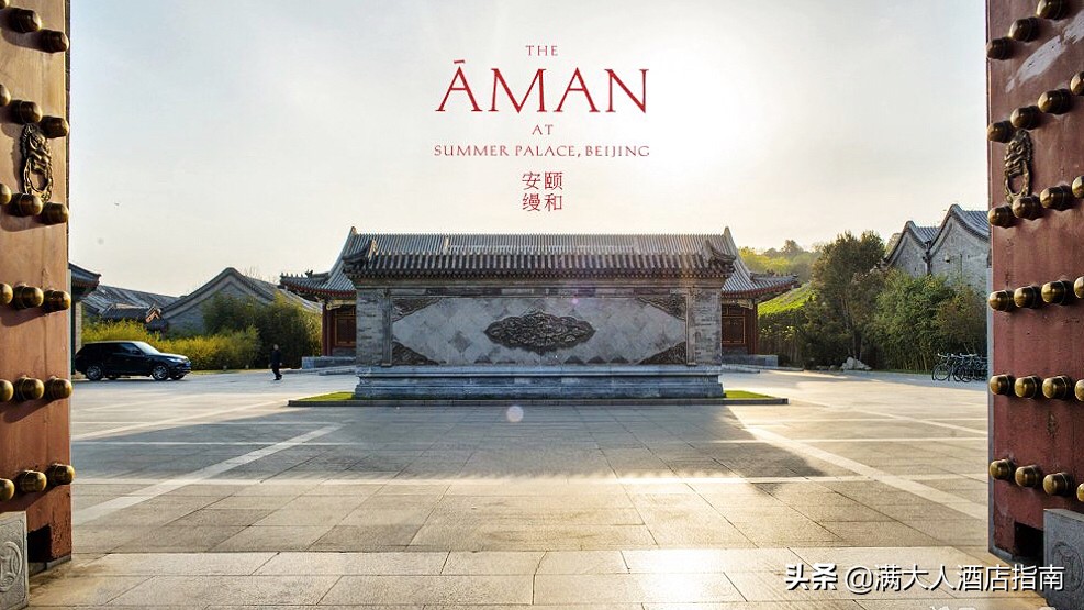 安缦颐和园,颐和安缦体验