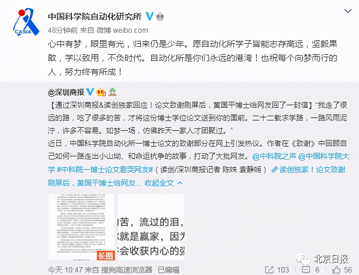 论文致谢走红后中科院博士回信了,爆火论文致谢