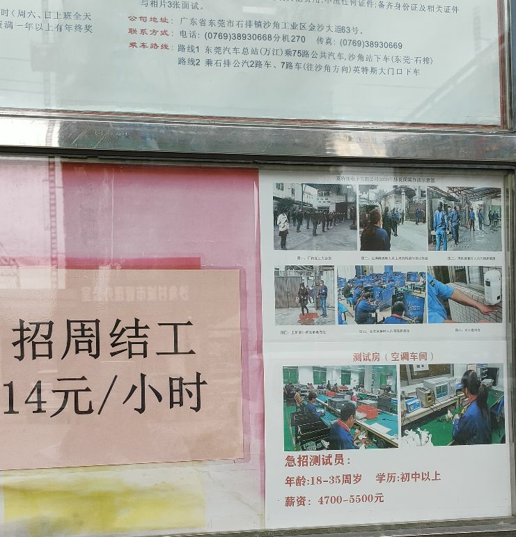 五月份现在东莞好进厂吗,东莞工厂打工7天