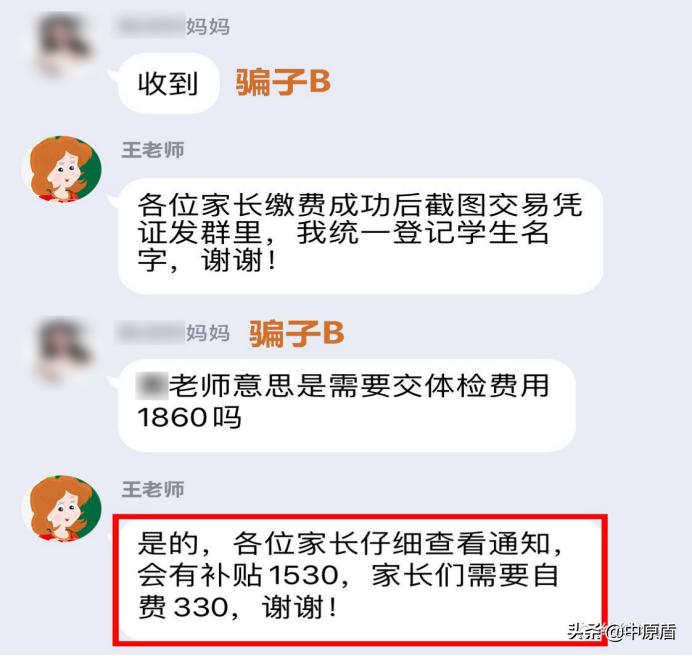 警惕！涉“新冠疫情”诈骗分子潜入微信班级群！