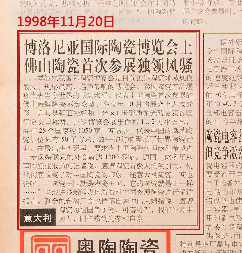 碧桂园杨国强念念不忘？！*牌鹰**陶瓷凭什么让人记住46年