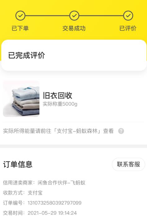 某鱼旧衣信用回收故意误导，有多少人中了他们的图文设计陷阱？