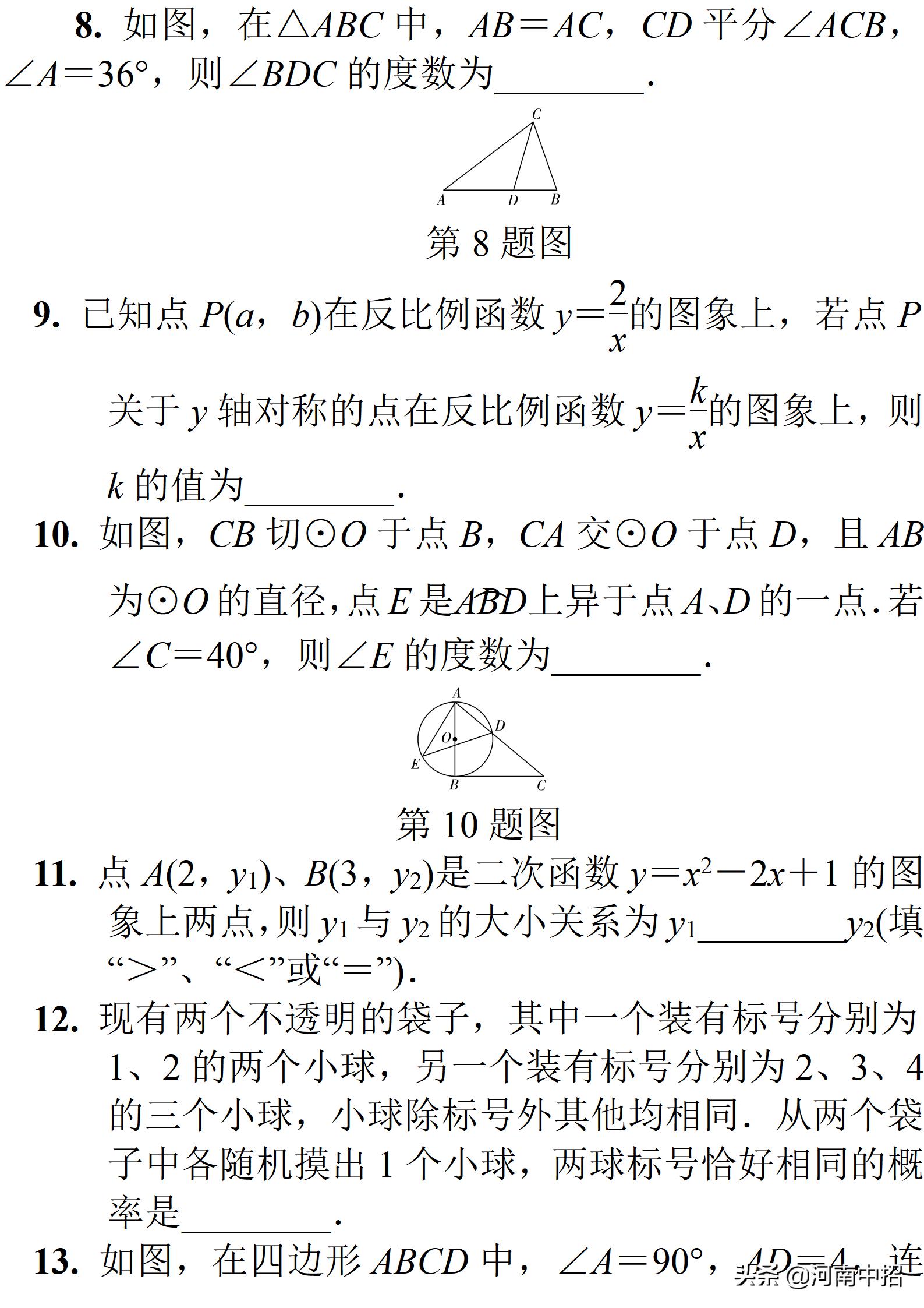 2011河南中考数学试卷及答案,2011河南中考数学试题及答案