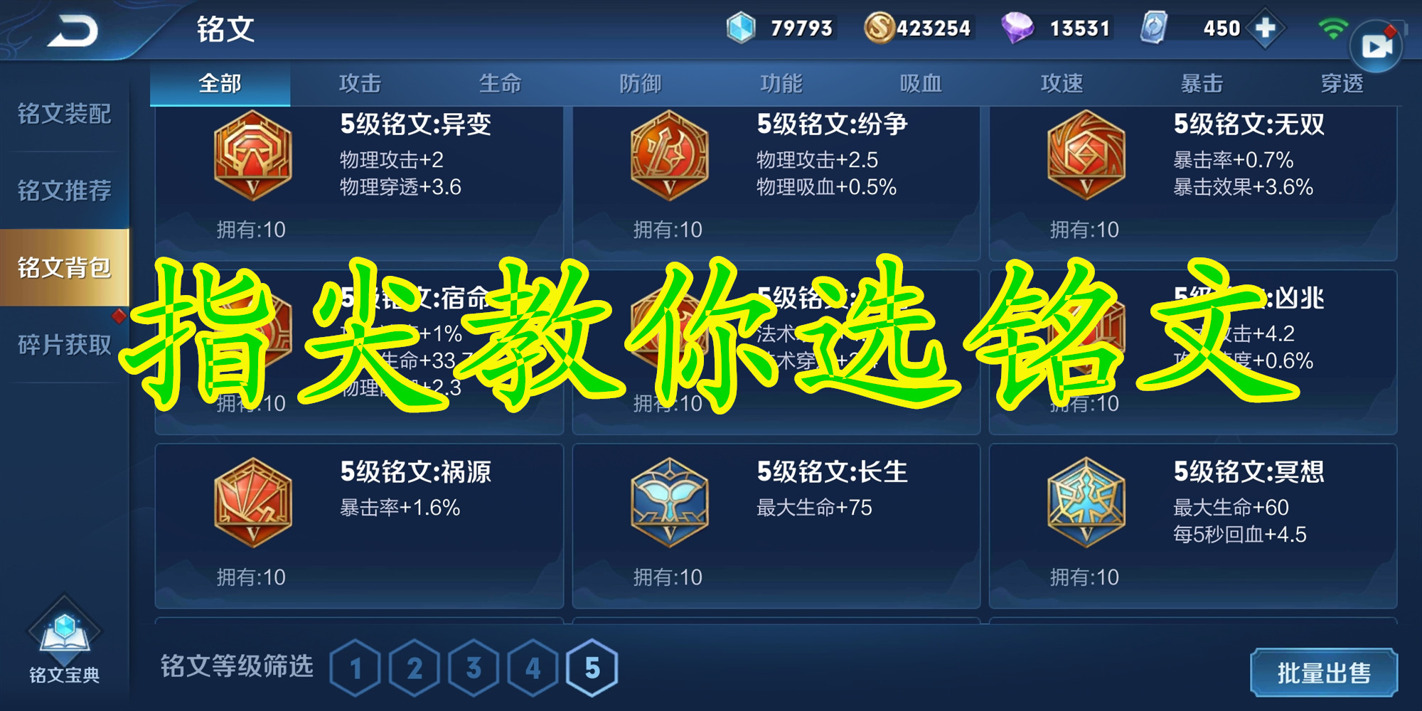 英雄铭文搭配大全,全部英雄百穿铭文搭配