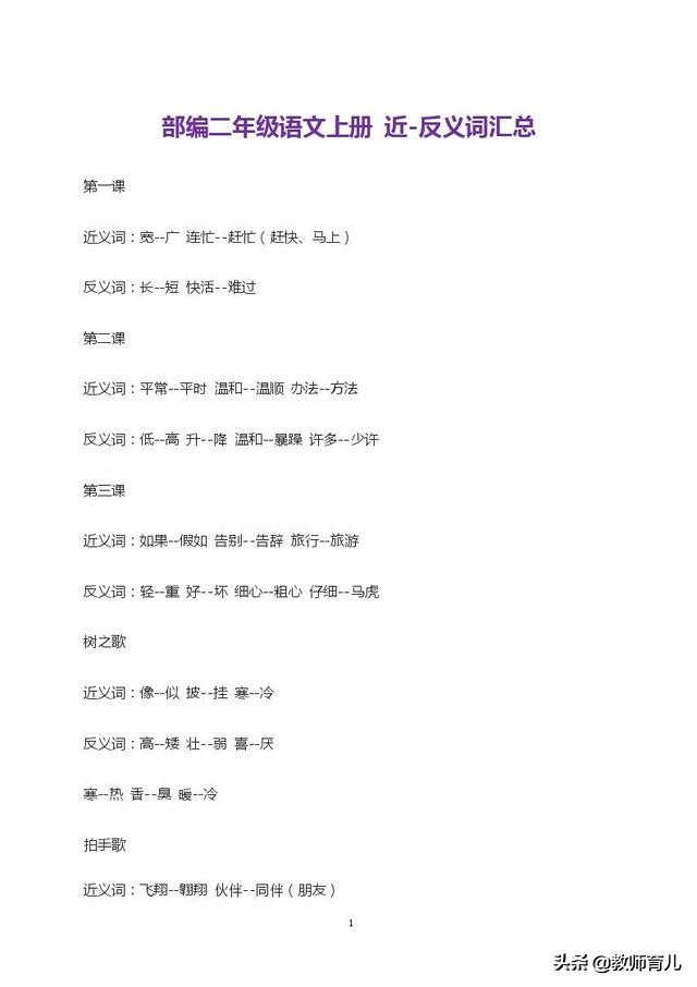 二年级下期近义词反义词,二年级下册100个近义词和反义词
