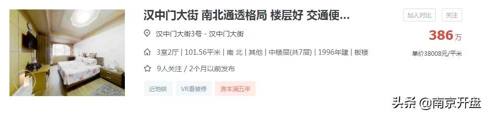 比周围小区便宜的二手房,比同小区户型便宜10万把房子卖了