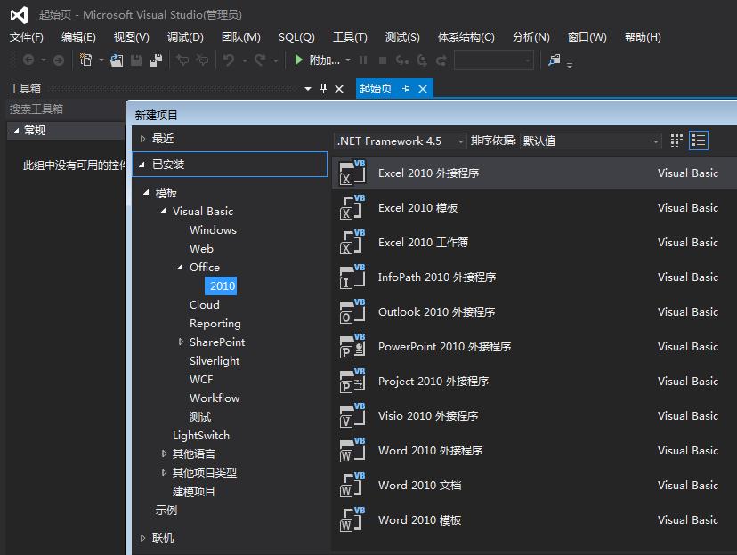 VB、VBA、VB.NET、VSTO、这四胞胎，你分清了吗？