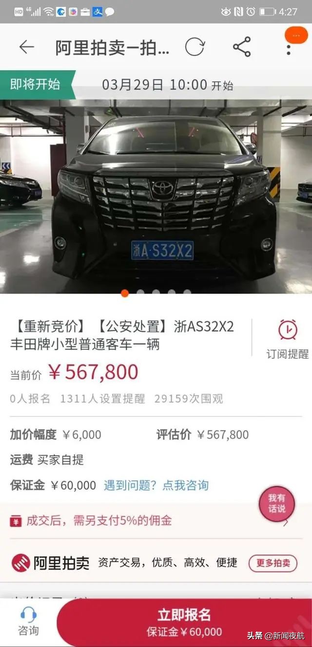 10双LV鞋2732元，6瓶7年茅台1万8！警方公开拍卖一批奢侈品，主人是他们……