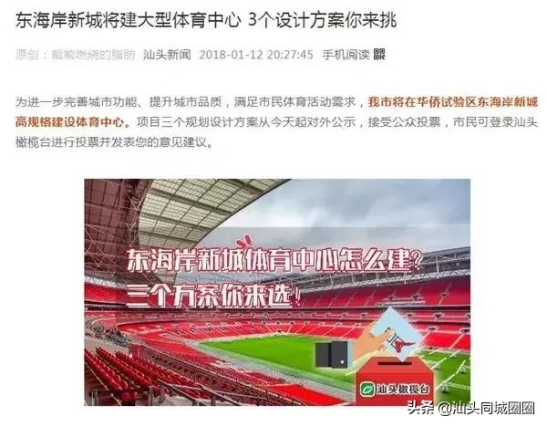 汕头体育场馆最新消息,汕头体育中心体育场投资多少钱