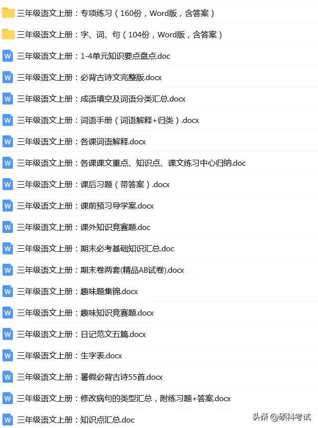 三年级下册语文24课生字组词造句,三年级上册语文词语组词练习