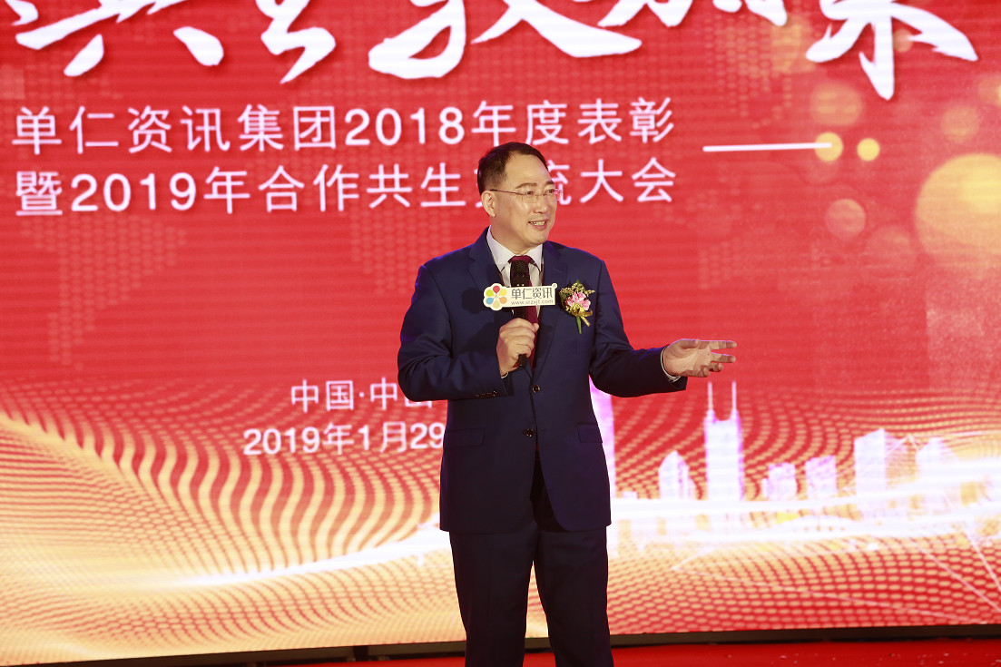 合作共生，驭动未来，单仁资讯十年征程再起航！